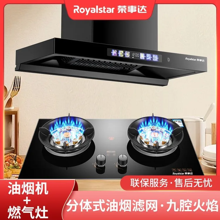 荣事达欧式静音变频声控免拆洗ai大吸力欧式烟机油烟机燃气灶套装