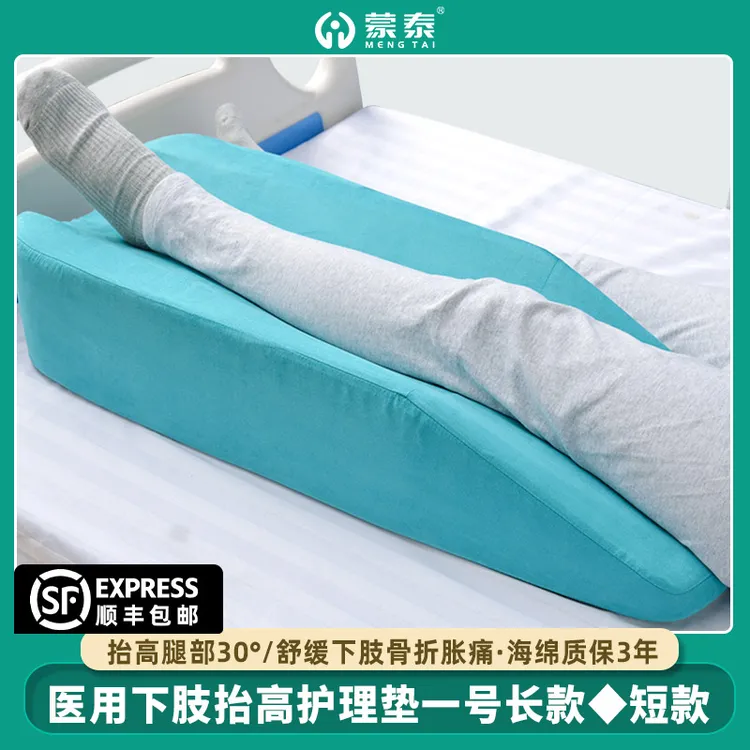 蒙泰下肢抬高垫瘫痪老年人大腿小腿脚踝膝盖骨折舒缓水肿胀痛加长