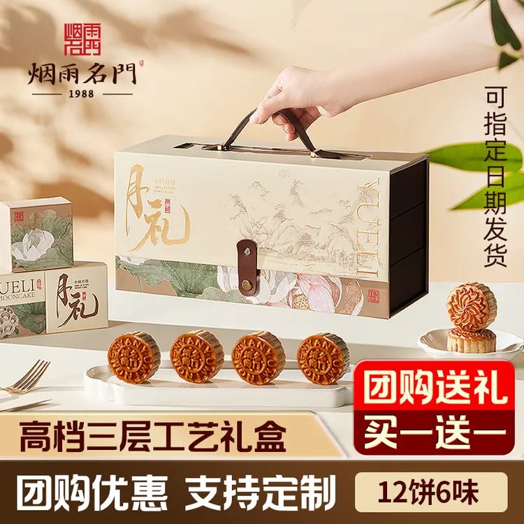 买一送一【月礼·礼盒】经典广式月饼礼盒装12饼6味中秋送礼礼盒团购