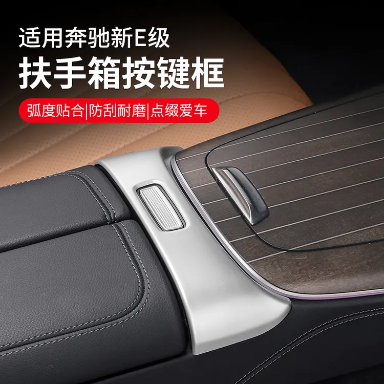 适用24-26款奔驰E级扶手箱按键开关装饰框E300L/E260车内用品改装