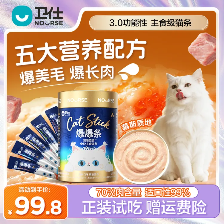 【卫仕爆爆条】3.0功能性主食猫条美毛爆毛补水湿粮猫粮零食