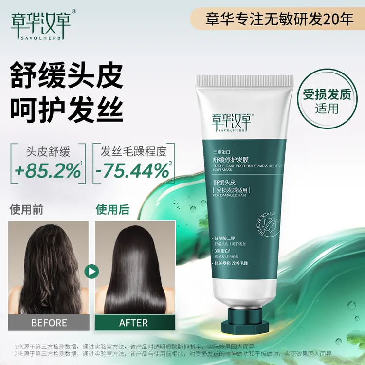 章华汉草三重蛋白舒缓修护发膜染烫受损护发素柔顺滑旅行装50ml