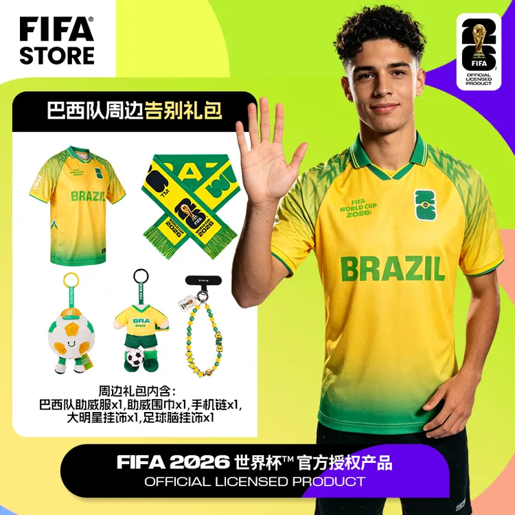 FIFA国际足联2026世界杯巴西国家队告别礼包助威服围巾毛绒挂饰