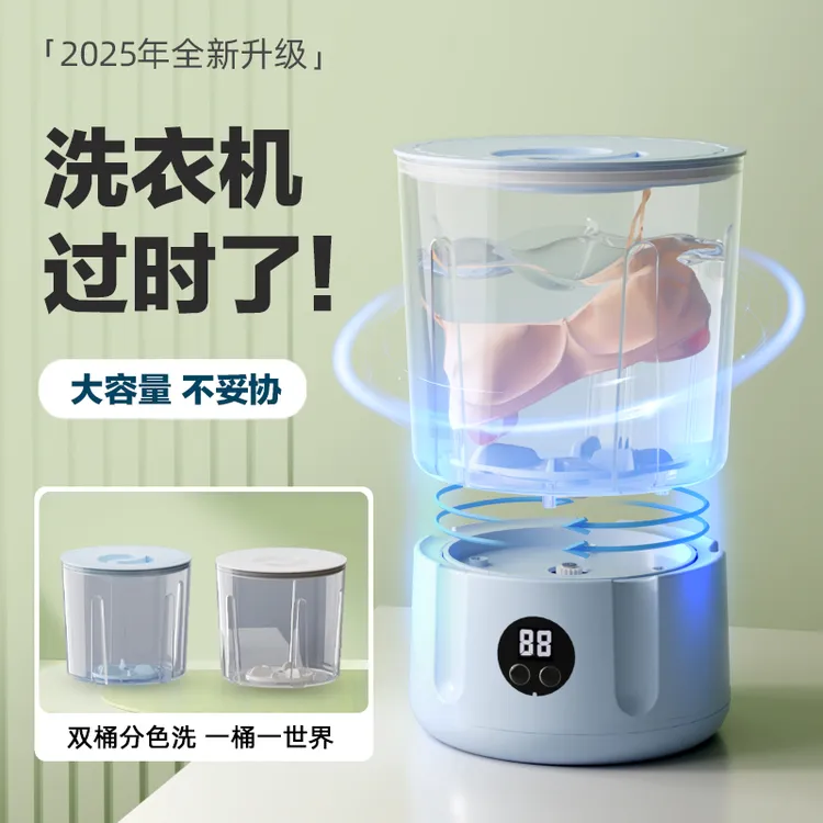 小米有品蓝光迷你双洗衣杯机洗内衣裤小型便携无线大容量充电款