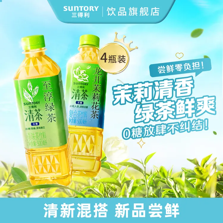 SUNTORY/三得利 龙井茉莉花茶茶味醇正以花入茶清香淡雅500ml*4瓶