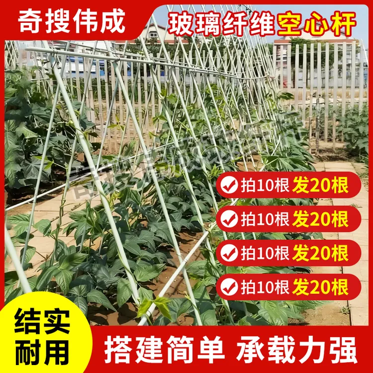 【空心杆】黄瓜豆角架杆龙虾防逃支撑杆灌溉喷头地插杆玻璃纤维杆商品图
