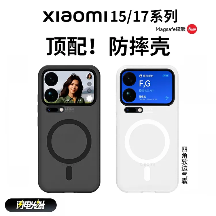 迈博旅适用小米17隐砂手机壳17promax磨砂保护套15spro/ultra磁吸