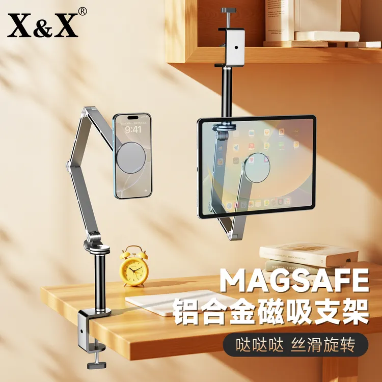 X&X平板支架Magsafe磁吸桌面旋转铝合金悬臂iPad金属支撑架多功能