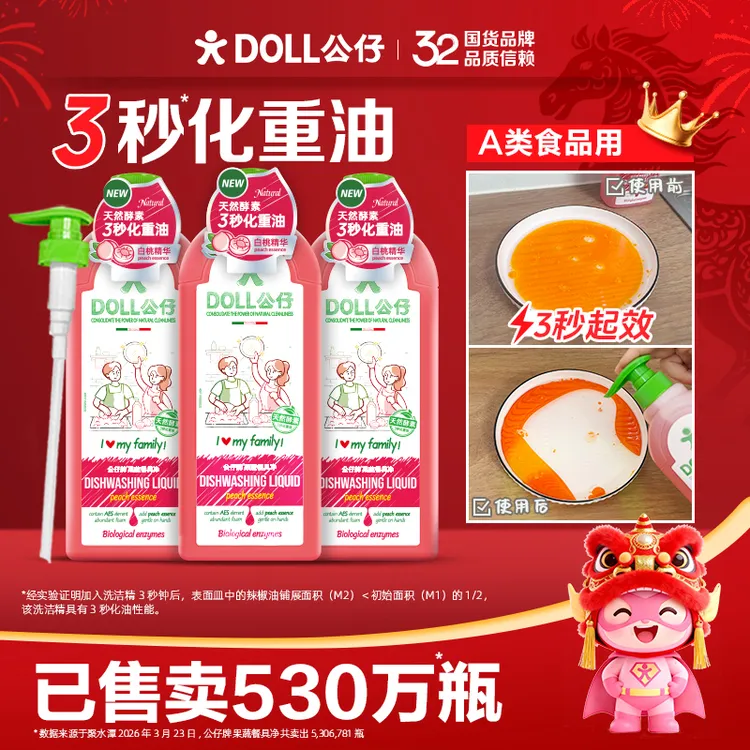 【热销爆款】公仔牌洗洁精洗碗液冷水去重油食品用果蔬餐具净商品图