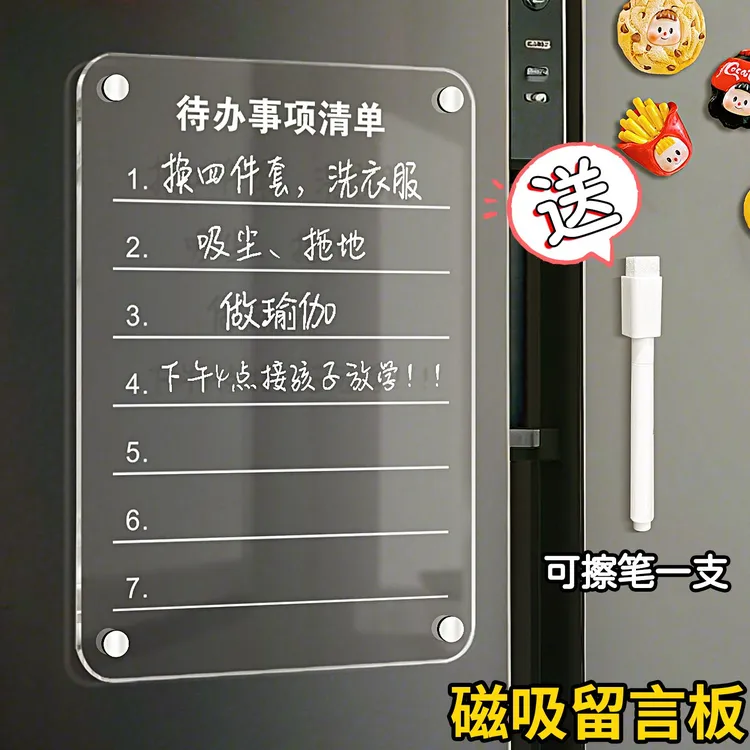 冰箱留言板2025新款冰箱贴家用创意装饰写字白板记事板每日清单牌