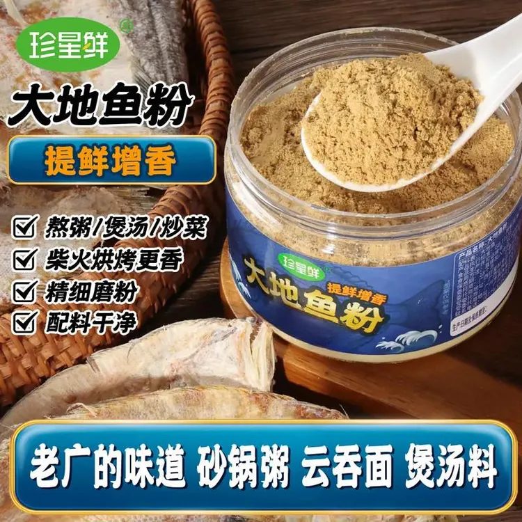 潮汕大地鱼粉100g深海比目鱼粉饺子云吞汤底广东砂锅粥调料ZN