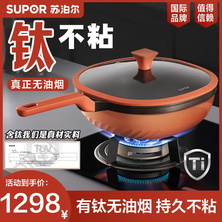 【王迅同款】苏泊尔钛极不粘锅无油烟无化学涂层超强不粘炒锅通用