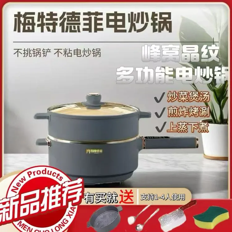 梅特德菲电炒锅新款不粘锅炒菜锅电炒锅多功能一体电煮锅2-3人