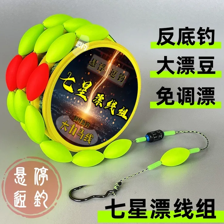 72悬浮逗钓七星漂线组大力马编织PE线成品套装钓鲫鱼鲤鱼反底钓