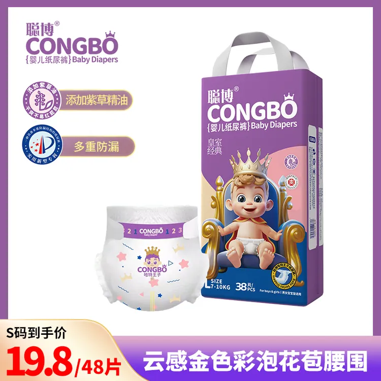 【特价48片s码】聪博皇室经典婴儿纸尿裤拉拉裤柔软亲肤干爽新生儿