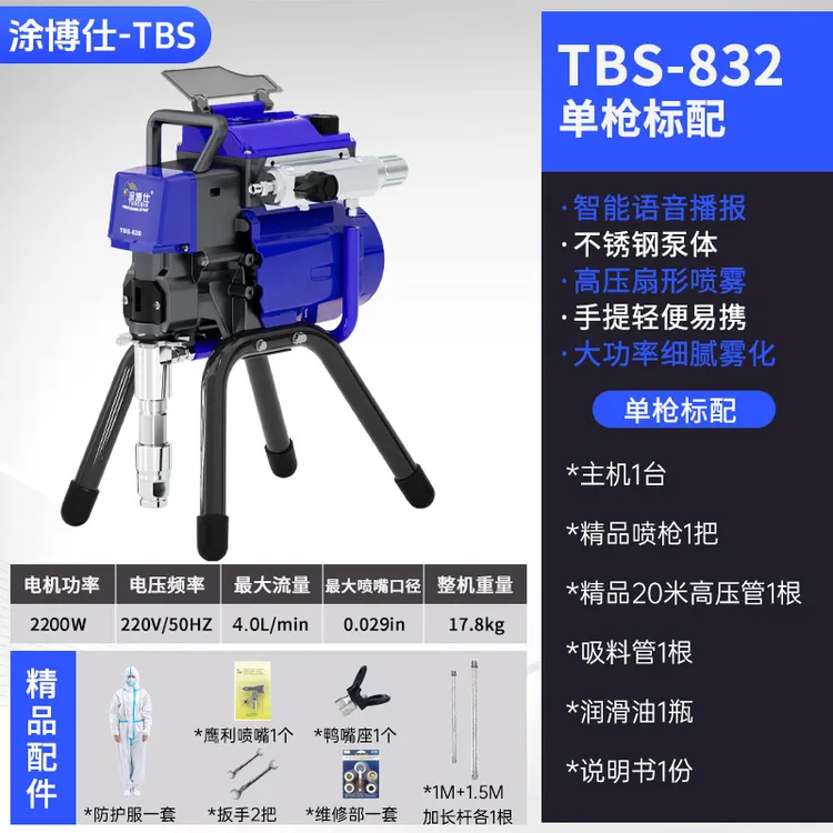 涂博仕TBS-832手提式静音降噪升级版大功率喷涂机