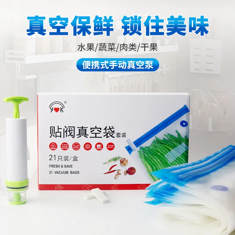 YXKANG/用鑫康用鑫康手动贴阀真空保鲜袋套装家用冰箱密封保鲜袋