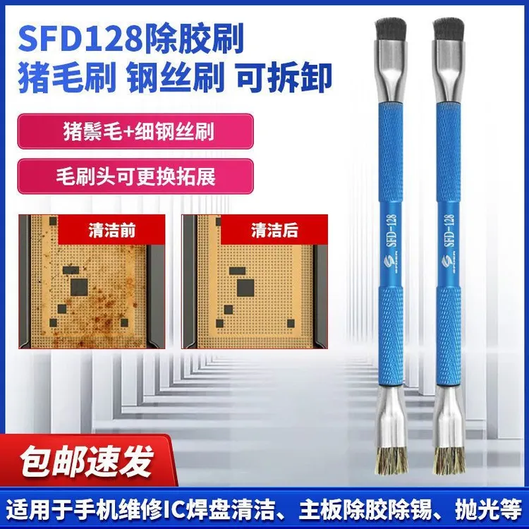 SFD128加硬毛刷 手机主板维修IC焊盘清洁刷 硬毛刷毛刷焊油清洁