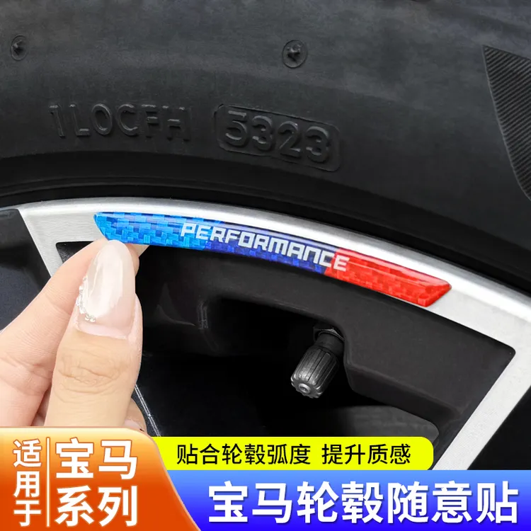 适用于宝马轮毂装饰贴纸1系X1X2X3X4X5X6改装3系5系7系轮毂贴
