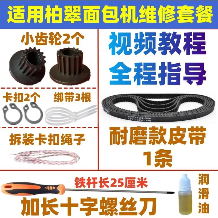 【售后直发】柏翠面包机皮带传动带齿轮PE8500/PE8990/8550/8855