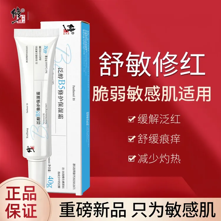 修正神经酰胺乳膏b5屏障修护面霜大红脸红血丝敏感肌泛红修护肤品