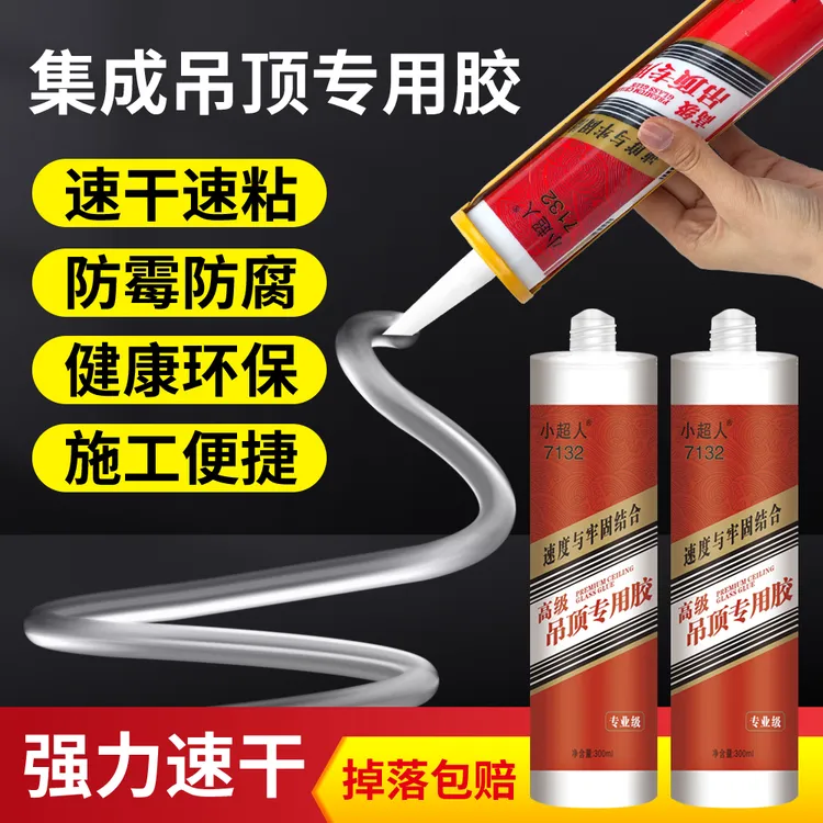 速干玻璃胶吊顶专用快干胶小超人7132玻璃胶