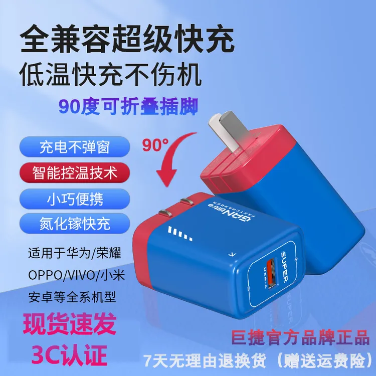 适用华为荣耀/OPPO/VIVO/真我一加/小米等安卓全系机型快充充电器