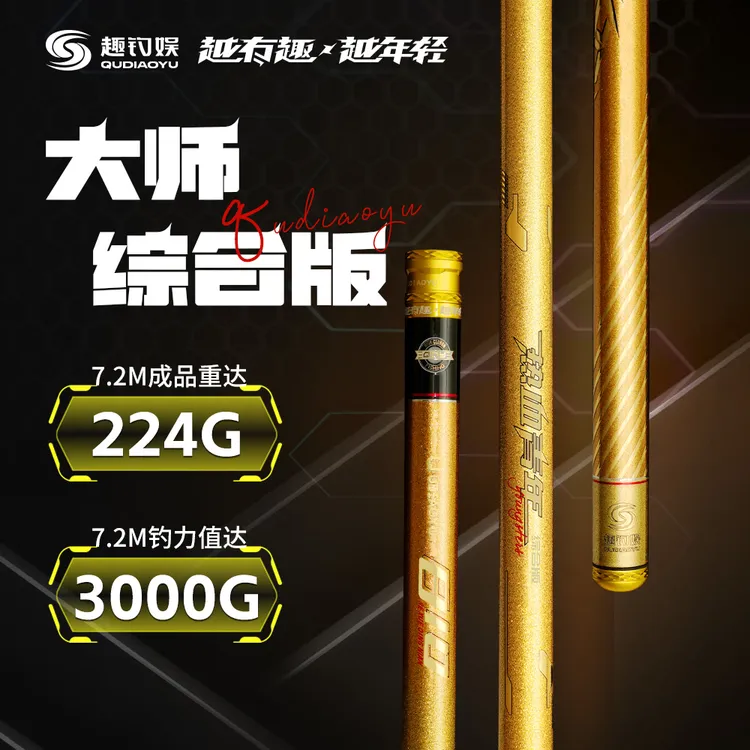 【老麻雀推荐】热血青年大师系综合版台钓竿5H28偏19调大小综合钓竿