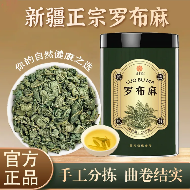 【罗布麻茶】新疆正品新货罗布麻正总无杂质泡水煮水茶250克瓶装