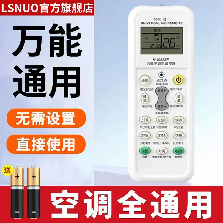 万能空调遥控器适用通用全部格力美的海尔科龙海信志高奥克斯TCL