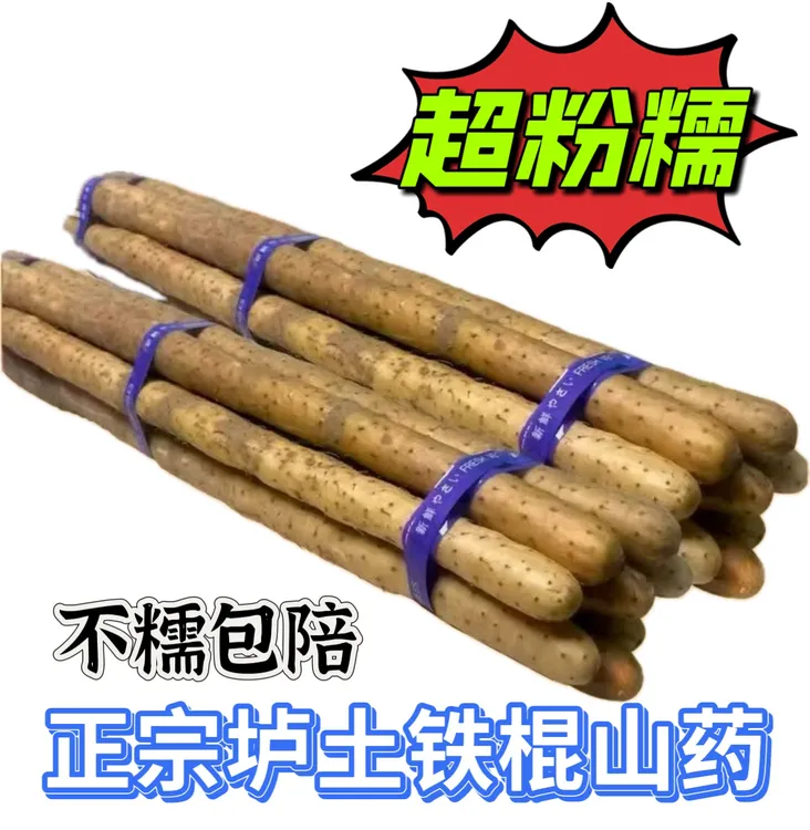 粉糯滋补正宗垆土铁棍山药特大怀山药甜糯蔬菜0.5-5斤多规格可选