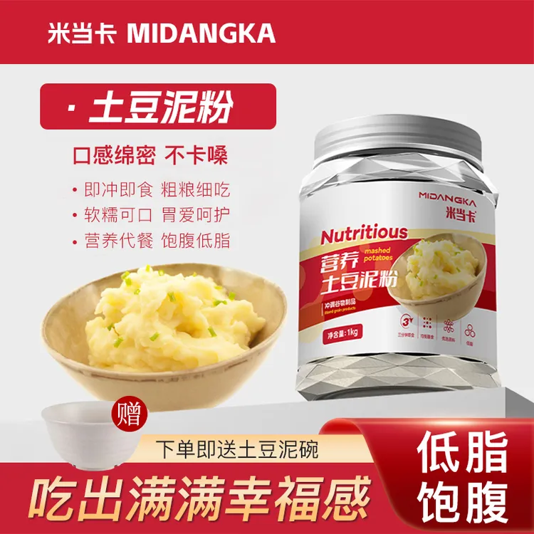米当卡土豆泥粉免煮速溶马铃薯营养代早餐夜宵低脂代餐方便懒人餐