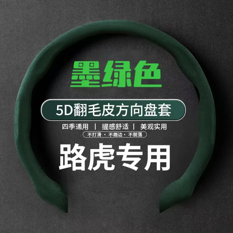 翻毛皮路虎方向盘套运动版四季汽车高档吸汗防滑毛绒方向盘保护套