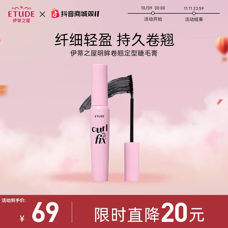 【官方正品】ETUDE HOUSE/伊蒂之屋明眸卷翘定型睫毛膏