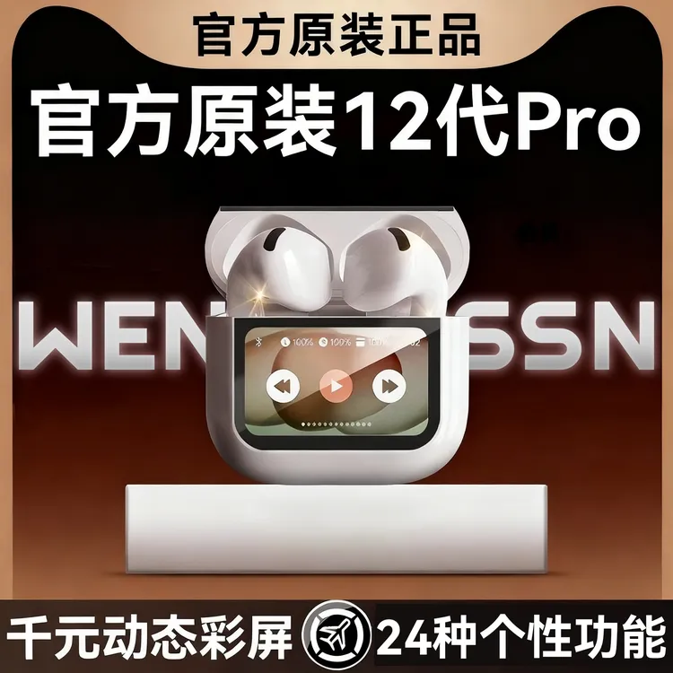 闻卡2026华强北新款耳机无线蓝牙12代彩屏通话降噪高音质超长续航商品图