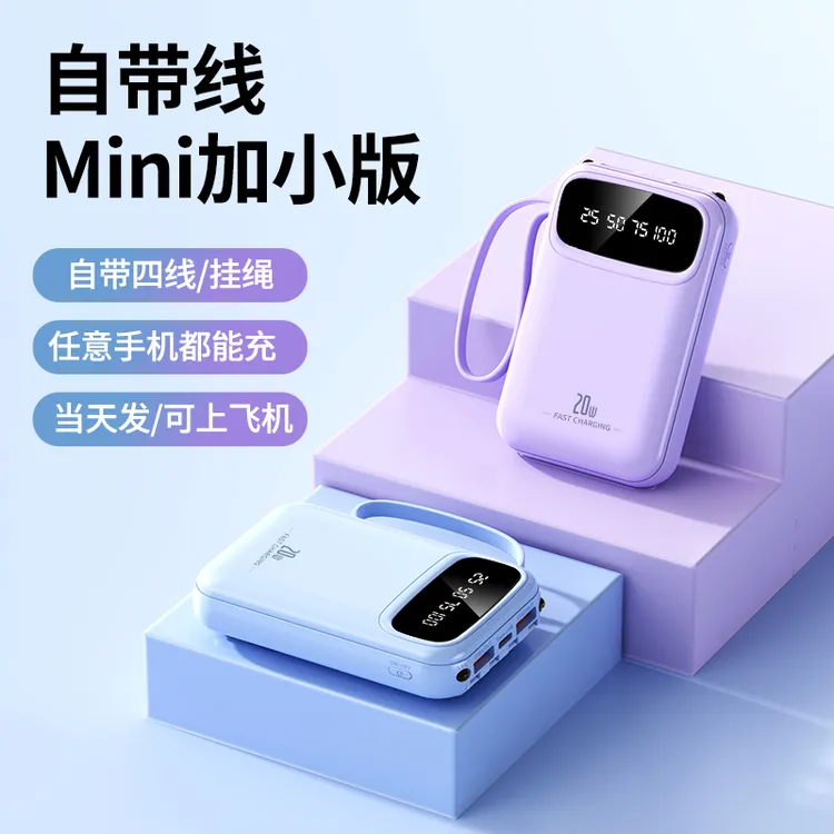 迷你小巧便携充电宝20000毫安自带四线快充可登机大容量通用手机
