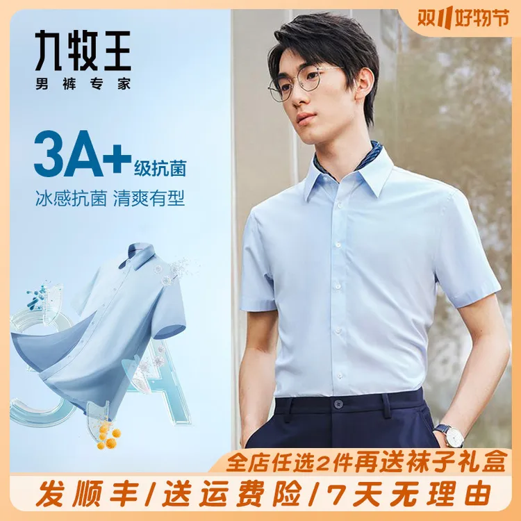 九牧王男装夏季款商务冰凉透气衬衣正装短袖衬衫职业纯色男士