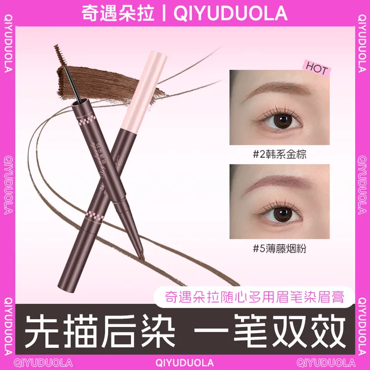 染画一体双头染眉膏眉笔防水防汗持久不脱色不晕染适合新手-BD商品图