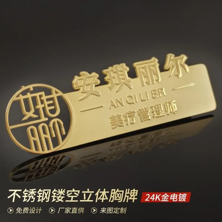 镂空胸牌定制高档技师员工牌珠宝店会所别针式姓名牌美容院工号牌