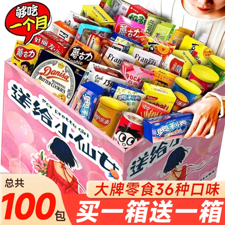 中秋零食大礼包巨型两箱超大装送儿童男女生生日礼物休闲食品礼盒