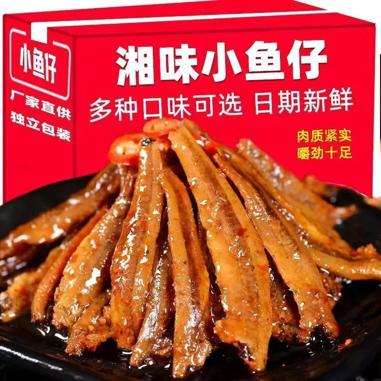 【小鱼仔/20包】小鱼干湖南特产麻辣小吃休闲食品网红休闲零食