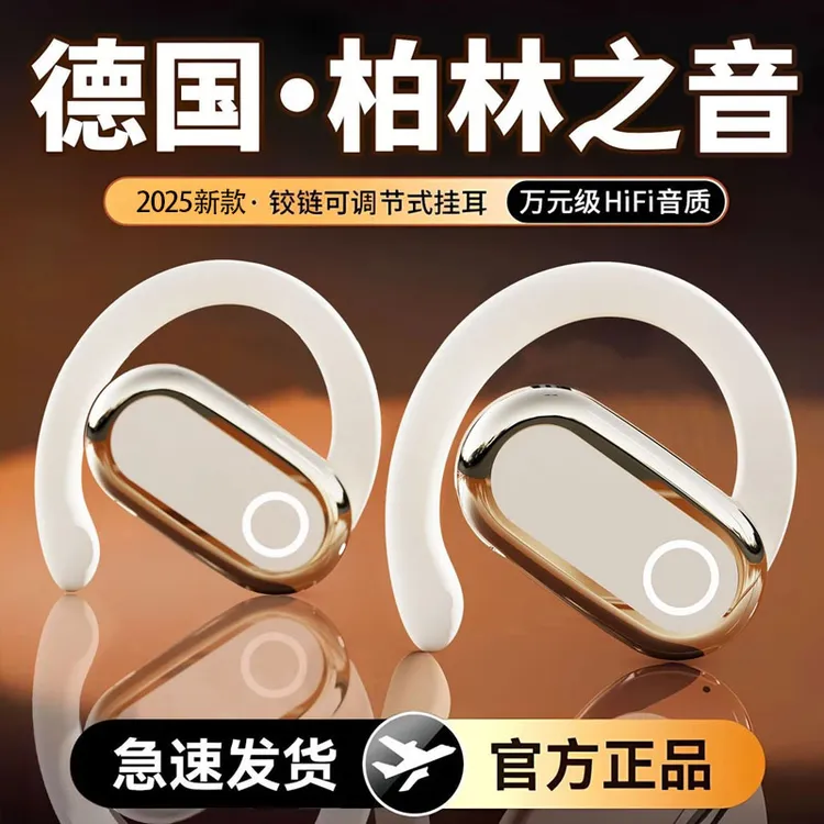 【柏林之音】2025新款高音质开放式蓝牙耳机无线运动挂耳式超长续航