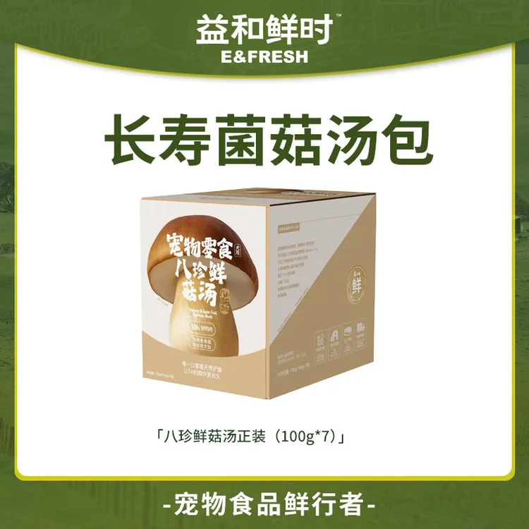 【达播】益和鲜时狗狗长寿蘑菇汤配餐辅食宠物狗狗零食汤包D