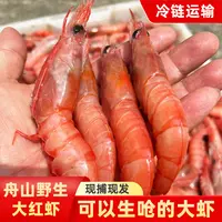 舟山大红虾国产大虾野生深海鲜刺身甜虾特大号新鲜活冷冻超大海虾