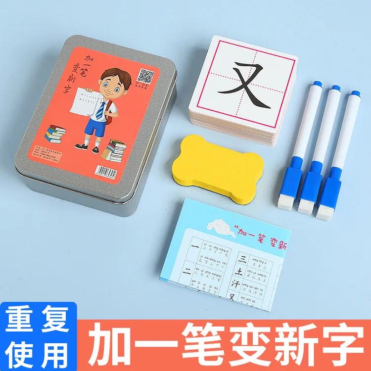 加一笔变新字卡片小学生儿童益智玩具亲子互动游戏识字卡趣味卡牌