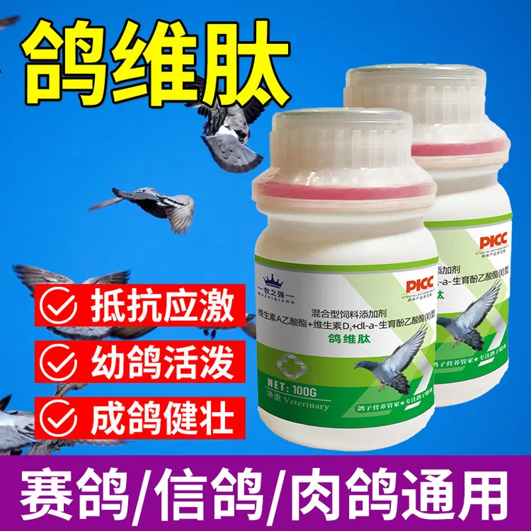 【牧之强-鸽维肽】肉鸽赛鸽专用复合维生素颗粒补充营养饲料