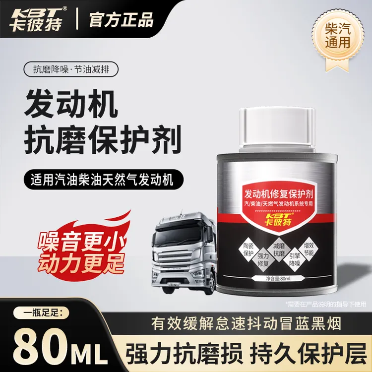 卡彼特发动机抗磨剂官方正品汽车机油抗磨剂发动机抗磨保护剂机油商品图