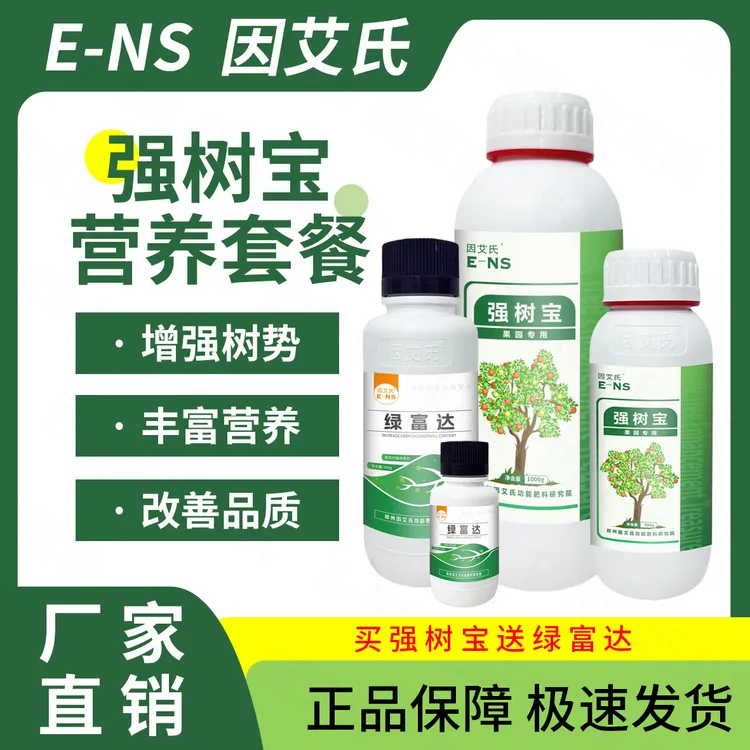 因艾氏强树宝营养套餐果树果园提高树势补充营养提质增产水溶肥料