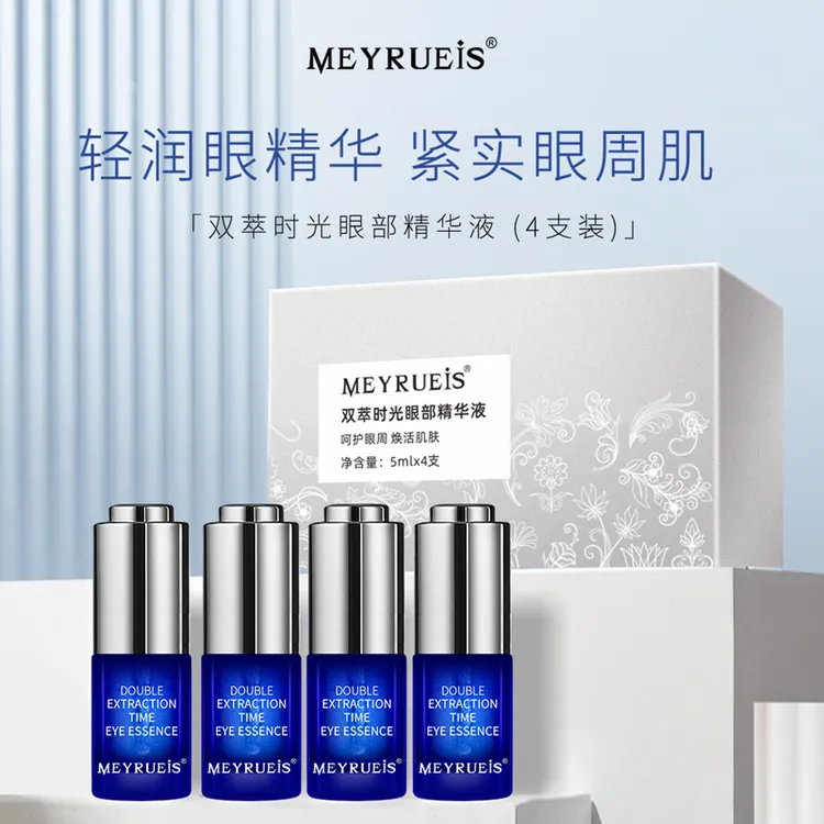 MEYRUEiS双萃时光眼部精华液 呵护眼周滋润保湿焕活肌肤改善细纹