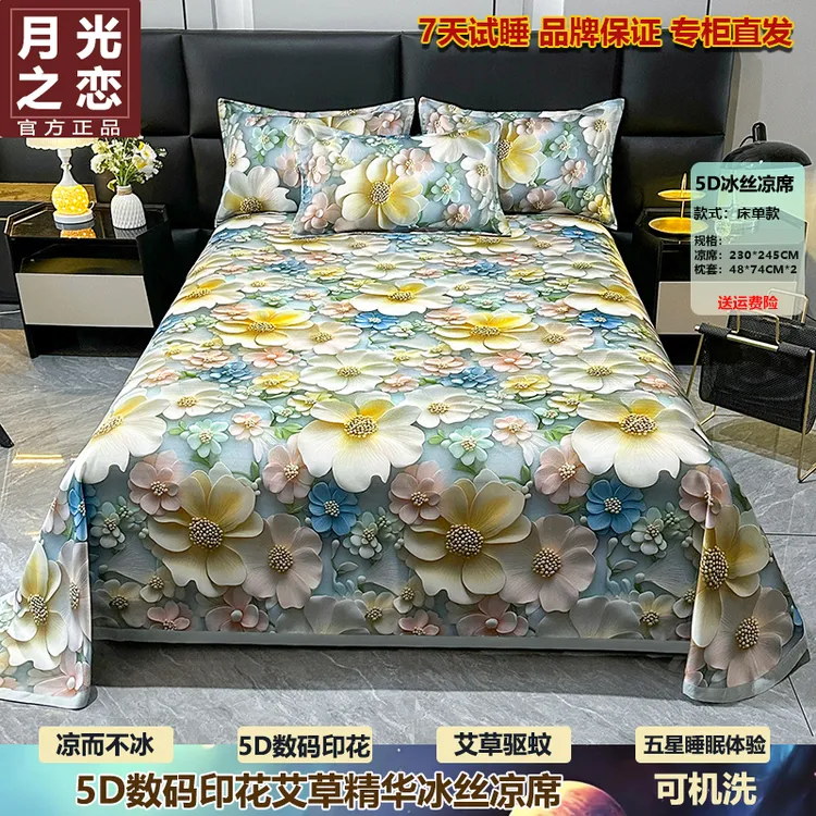 月光之恋夏季新款5D升级款冰丝软凉席三件套凉感丝空调席可机洗